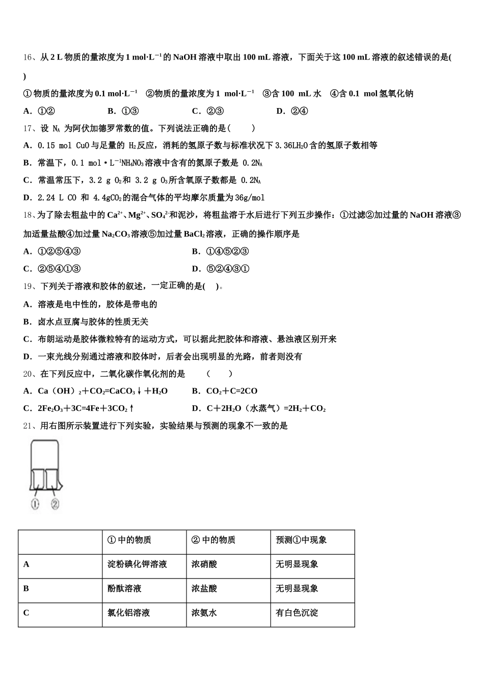 山东省兖州一中2025年高一上化学期中调研试题含解析_第3页