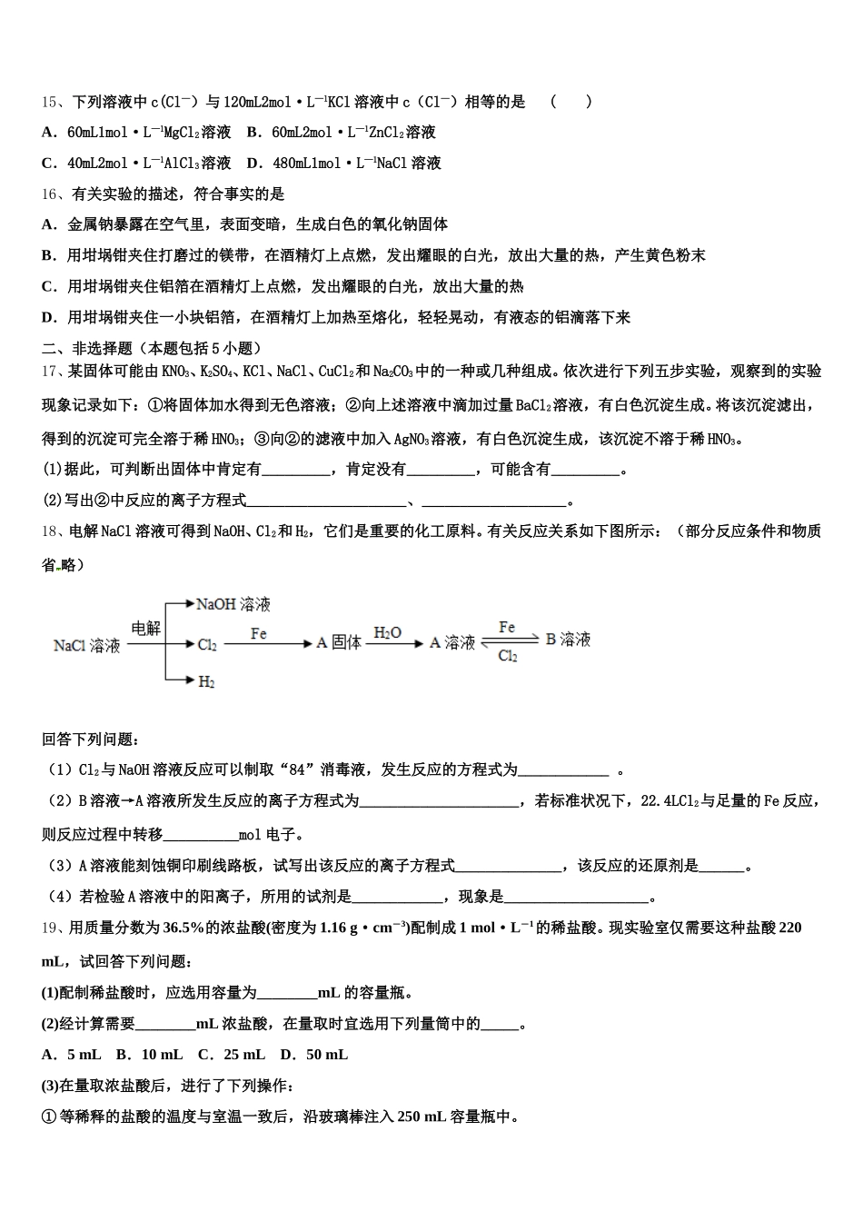 山东青岛胶州市2026届化学高一第一学期期中学业质量监测模拟试题含解析_第3页