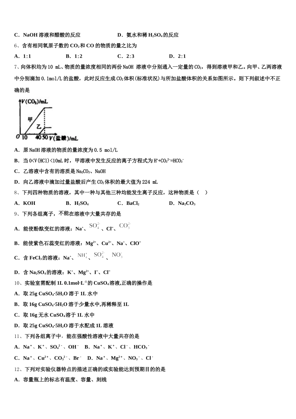 东营市胜利第一中学2025-2026学年高一上化学期中达标检测试题含解析_第2页