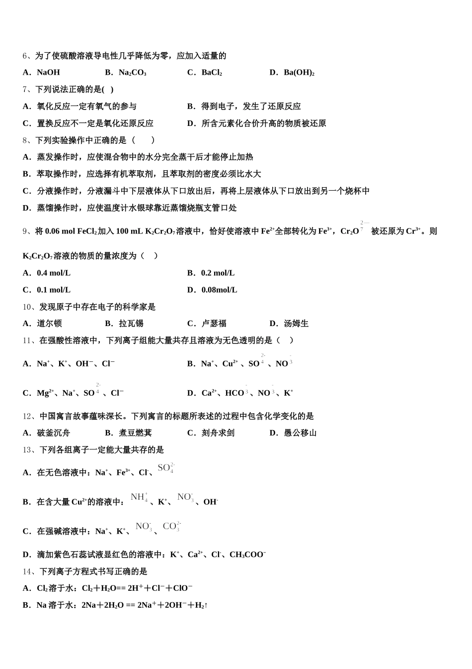 2026届山东省济南市市中区山东省实验中学高一上化学期中学业质量监测模拟试题含解析_第2页