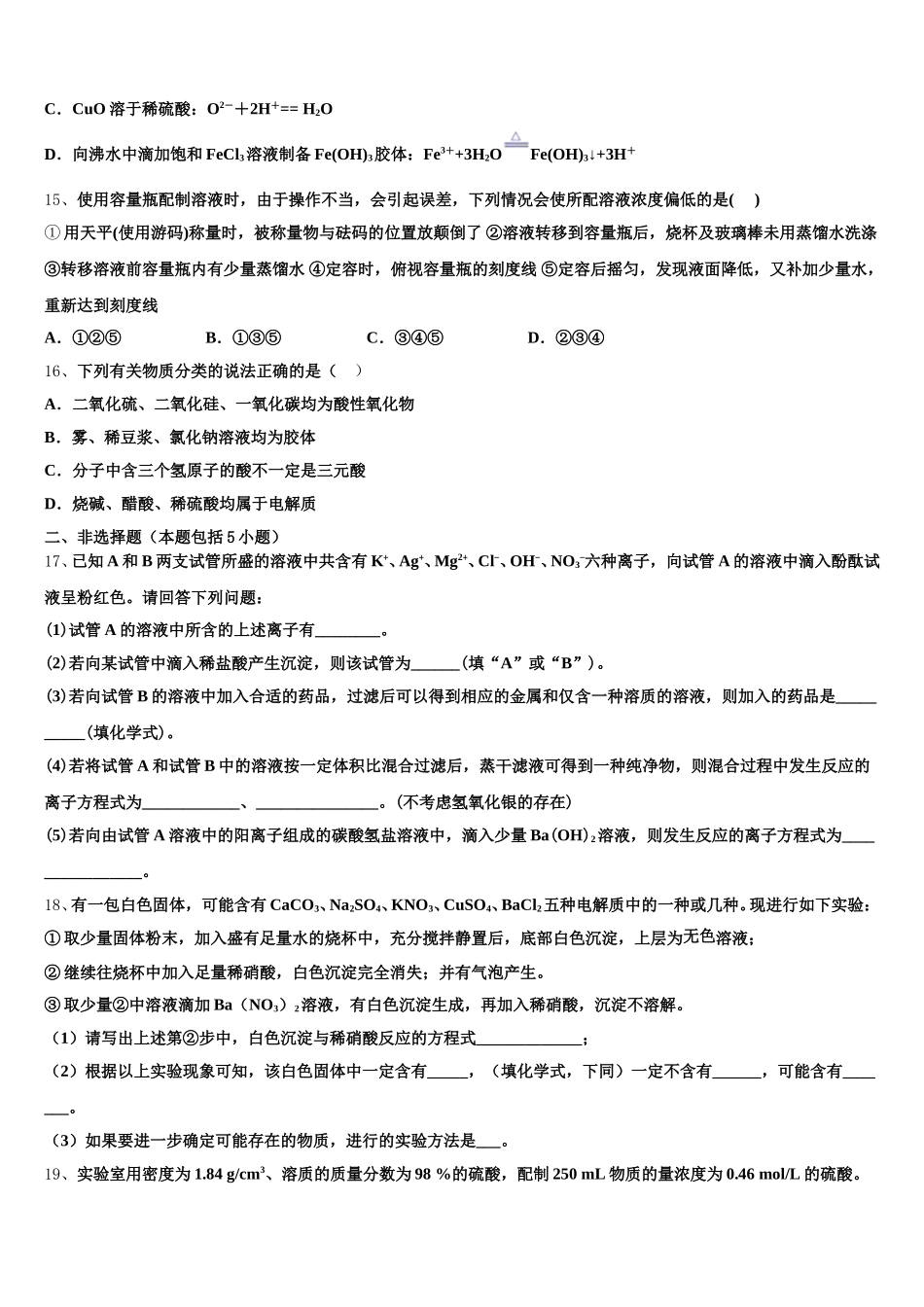2026届山东省济南市市中区山东省实验中学高一上化学期中学业质量监测模拟试题含解析_第3页