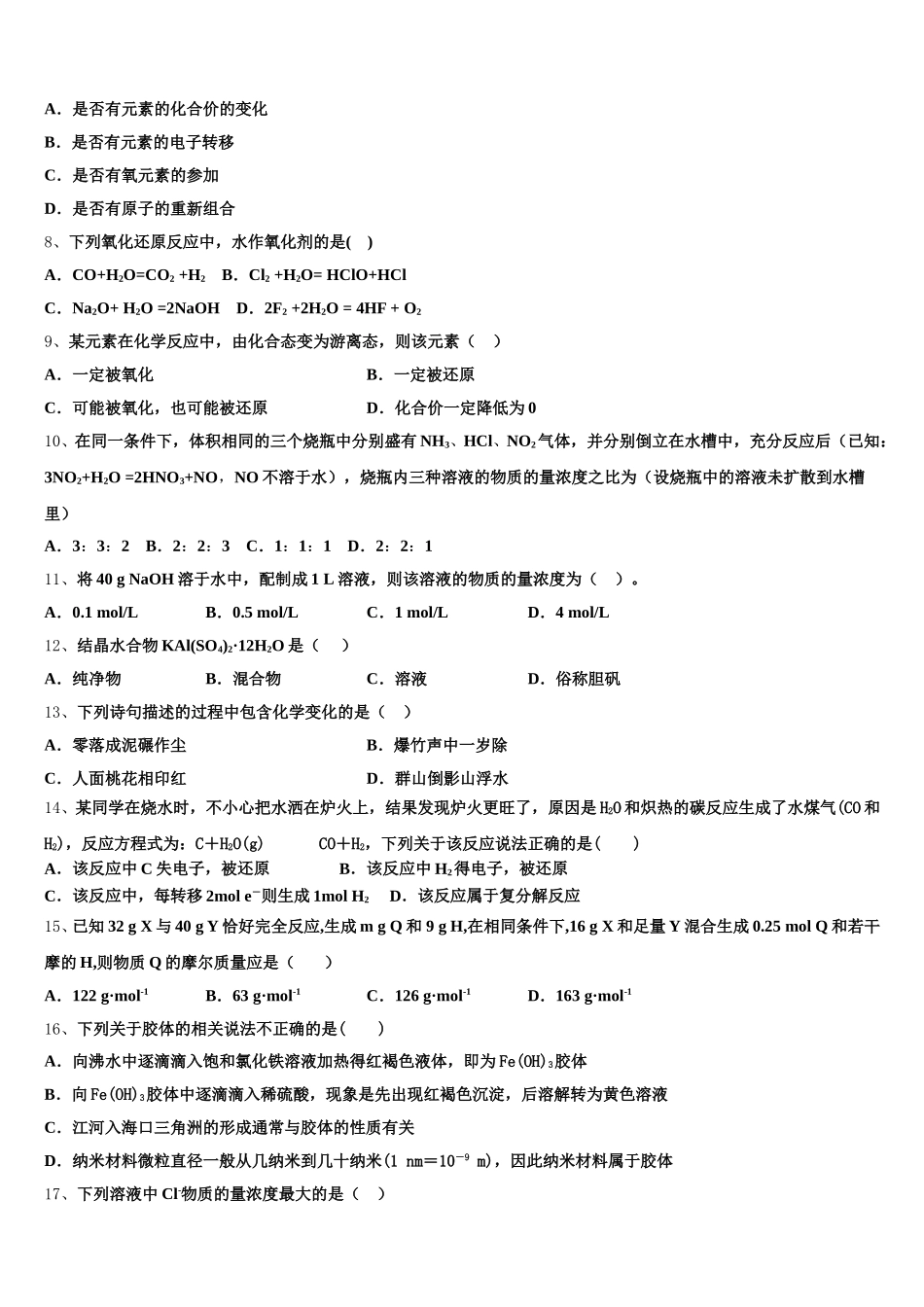 山东省邹平双语学校二区2025年化学高一第一学期期中质量检测试题含解析_第2页