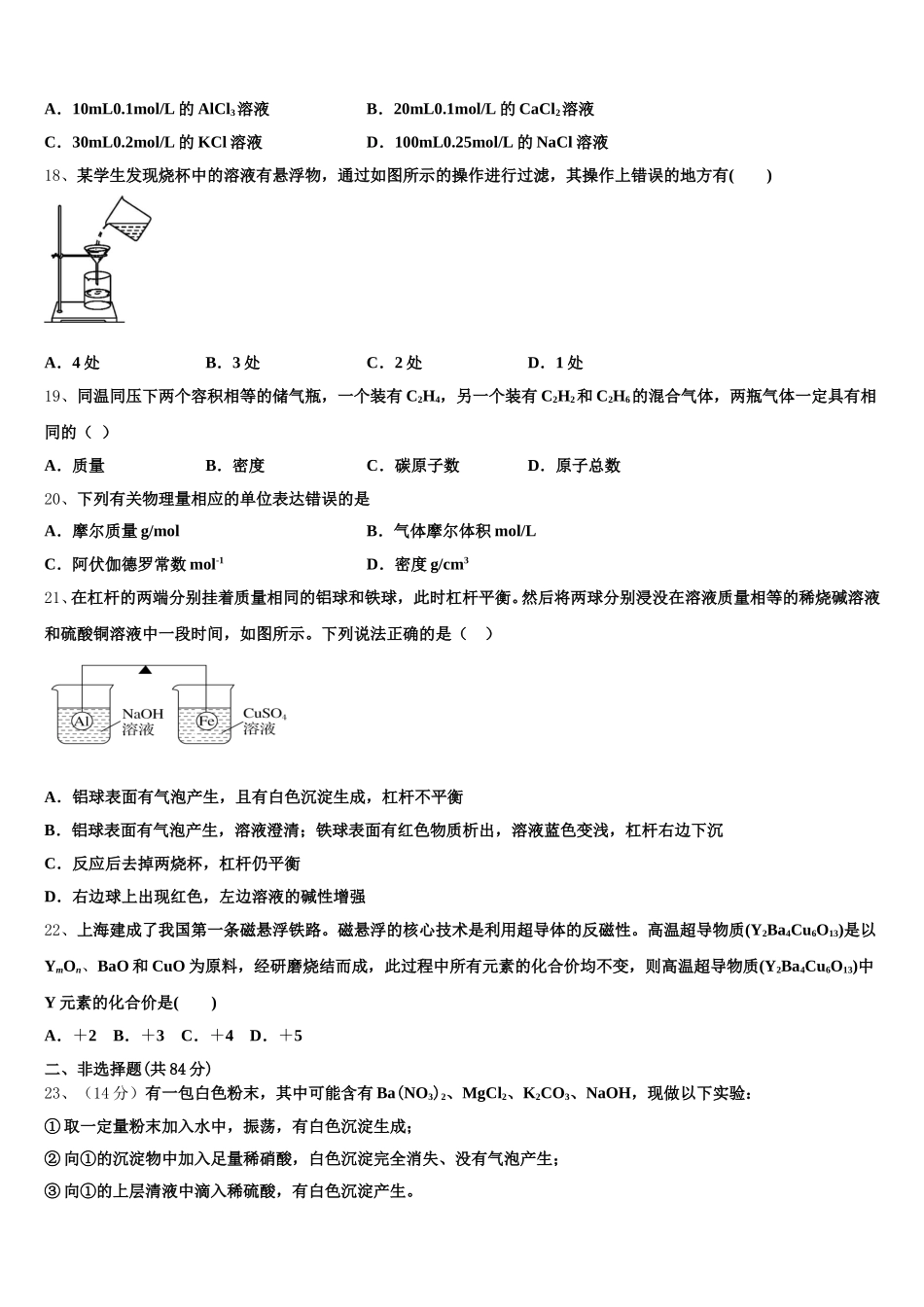 山东省邹平双语学校二区2025年化学高一第一学期期中质量检测试题含解析_第3页