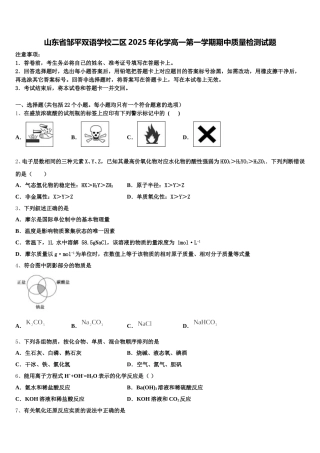 山东省邹平双语学校二区2025年化学高一第一学期期中质量检测试题含解析