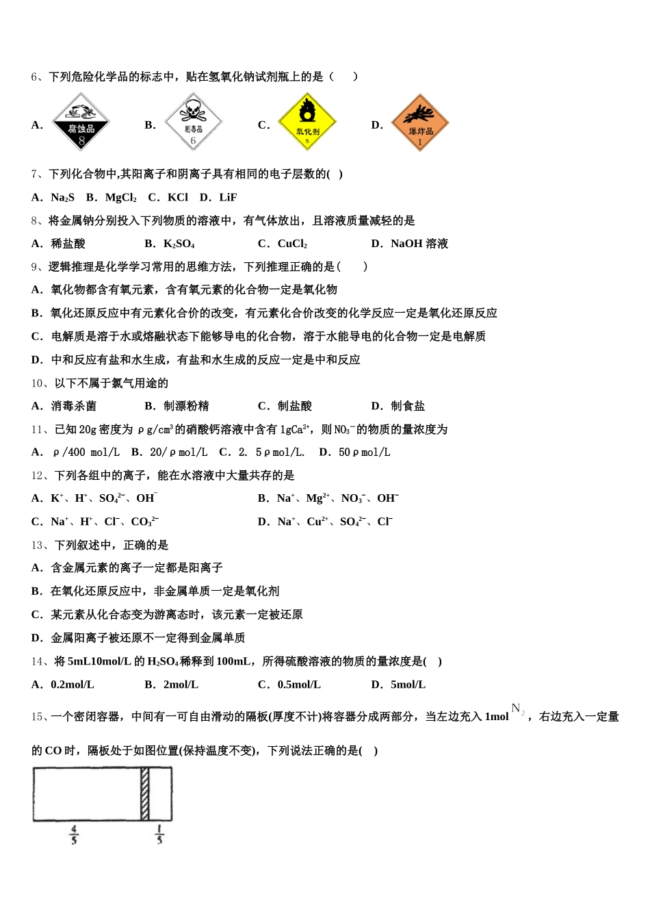 2026届山东省泰安市泰安第四中学高一化学第一学期期中复习检测模拟试题含解析_第2页