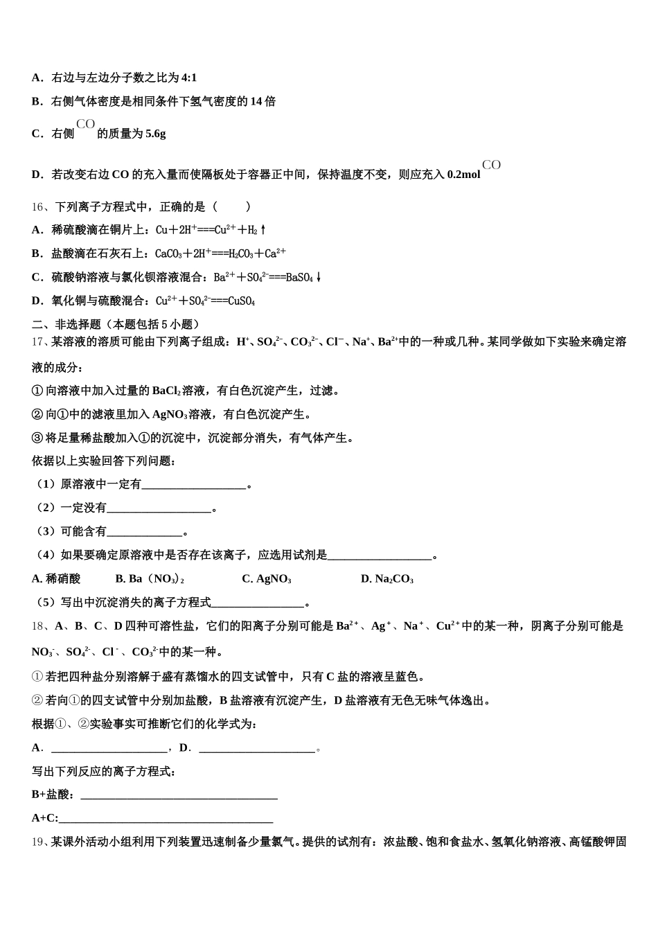 2026届山东省泰安市泰安第四中学高一化学第一学期期中复习检测模拟试题含解析_第3页