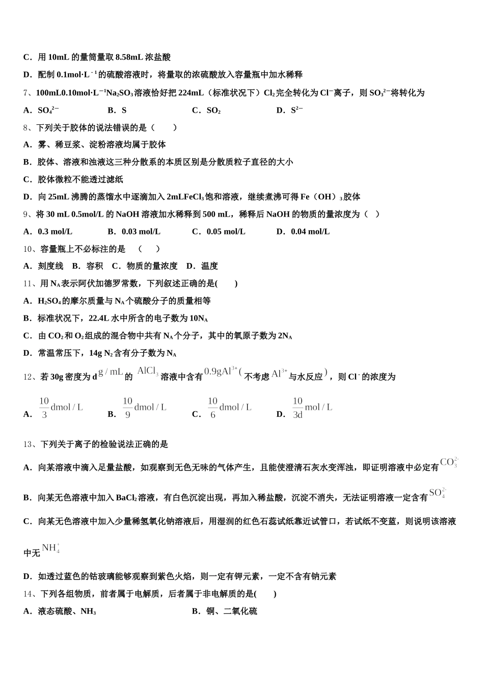 山东省泰安市宁阳县第一中学2025年化学高一第一学期期中检测模拟试题含解析_第2页