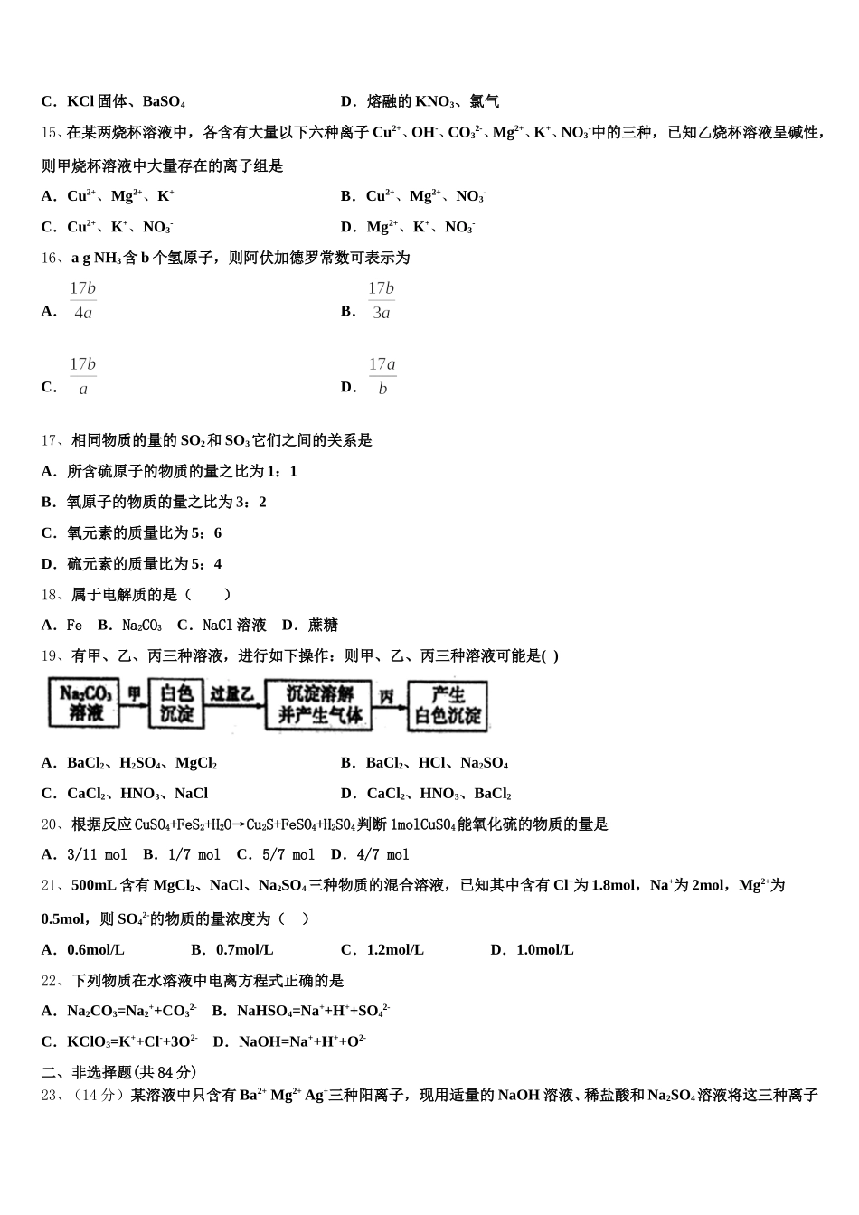 山东省泰安市宁阳县第一中学2025年化学高一第一学期期中检测模拟试题含解析_第3页