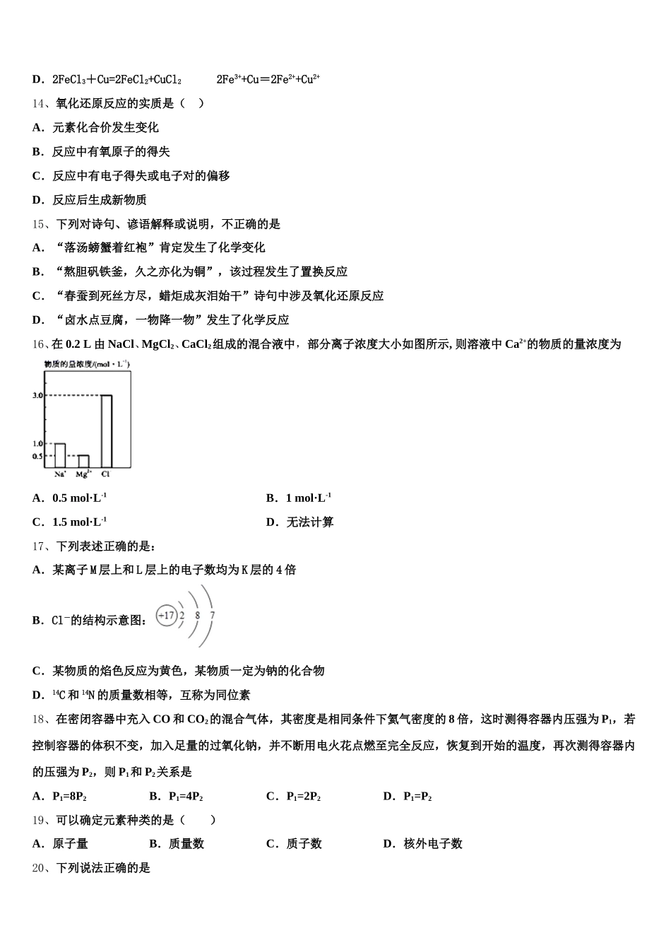 泰安第一中学2026届高一化学第一学期期中考试模拟试题含解析_第3页