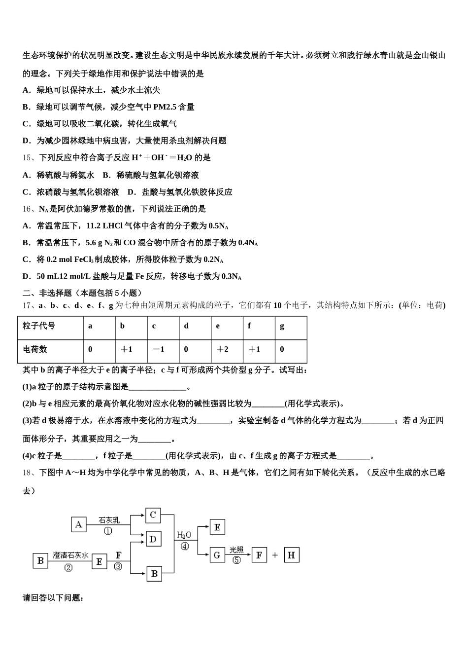 山东省潍坊市昌乐、临朐等四县2026届高一上化学期中调研模拟试题含解析_第3页