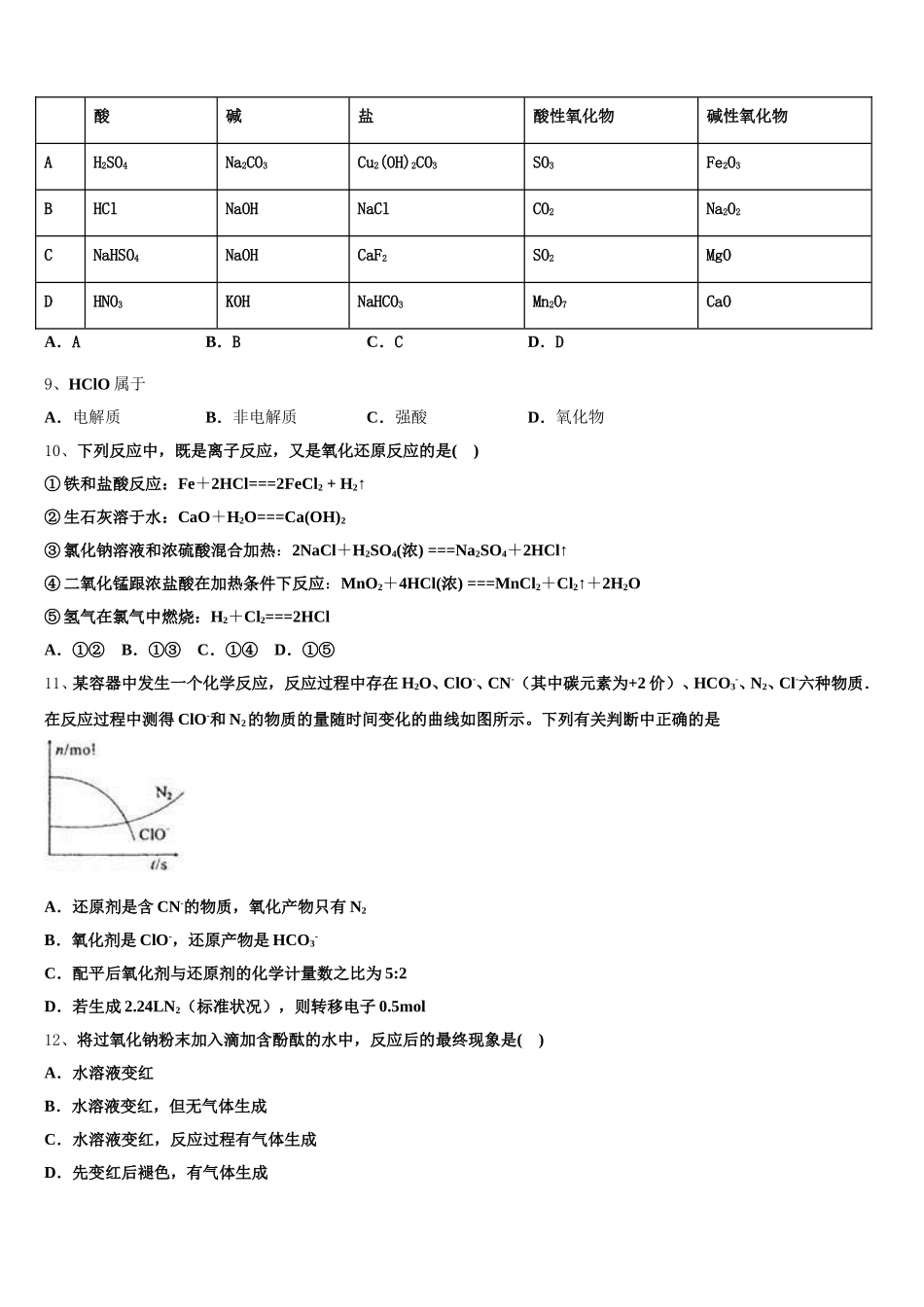 2025年山东专卷博雅闻道高一上化学期中学业水平测试试题含解析_第2页