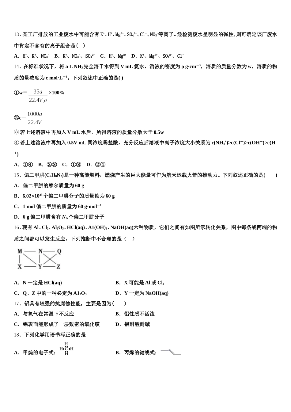 2025年山东专卷博雅闻道高一上化学期中学业水平测试试题含解析_第3页
