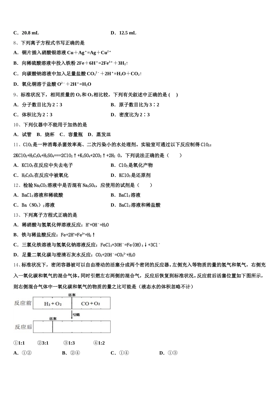 山东省烟台市莱州市一中2026届化学高一第一学期期中学业水平测试试题含解析_第2页