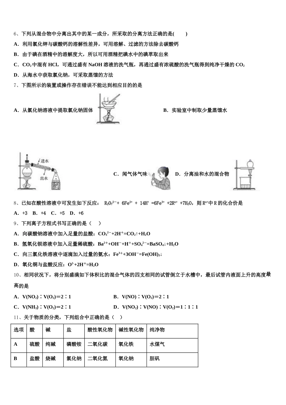 2025年山东省齐河县第一中学高一化学第一学期期中学业质量监测试题含解析_第2页