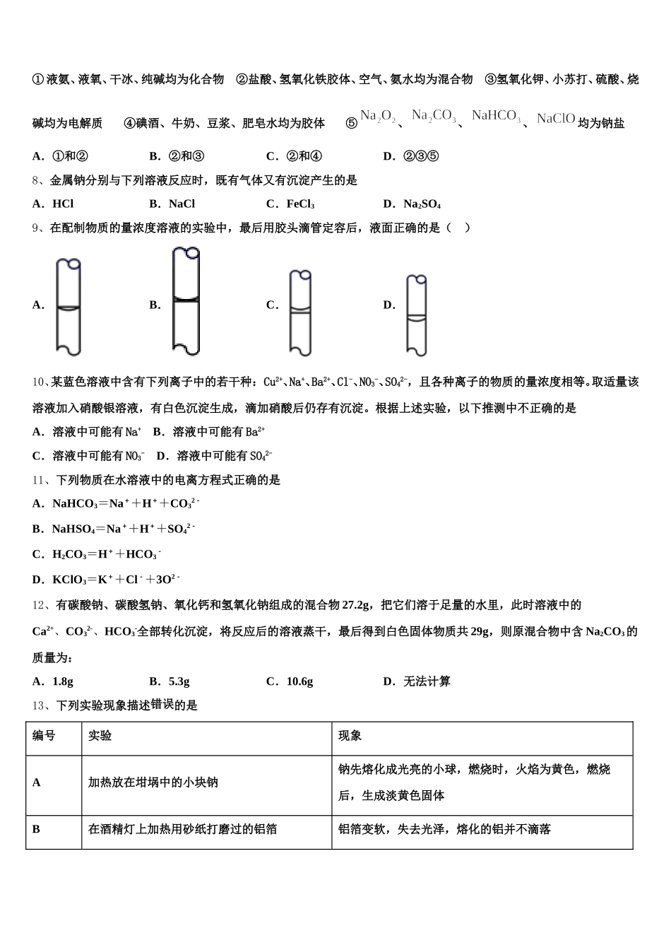 2025年山东省菏泽市第一中学老校区化学高一上期中综合测试试题含解析_第2页