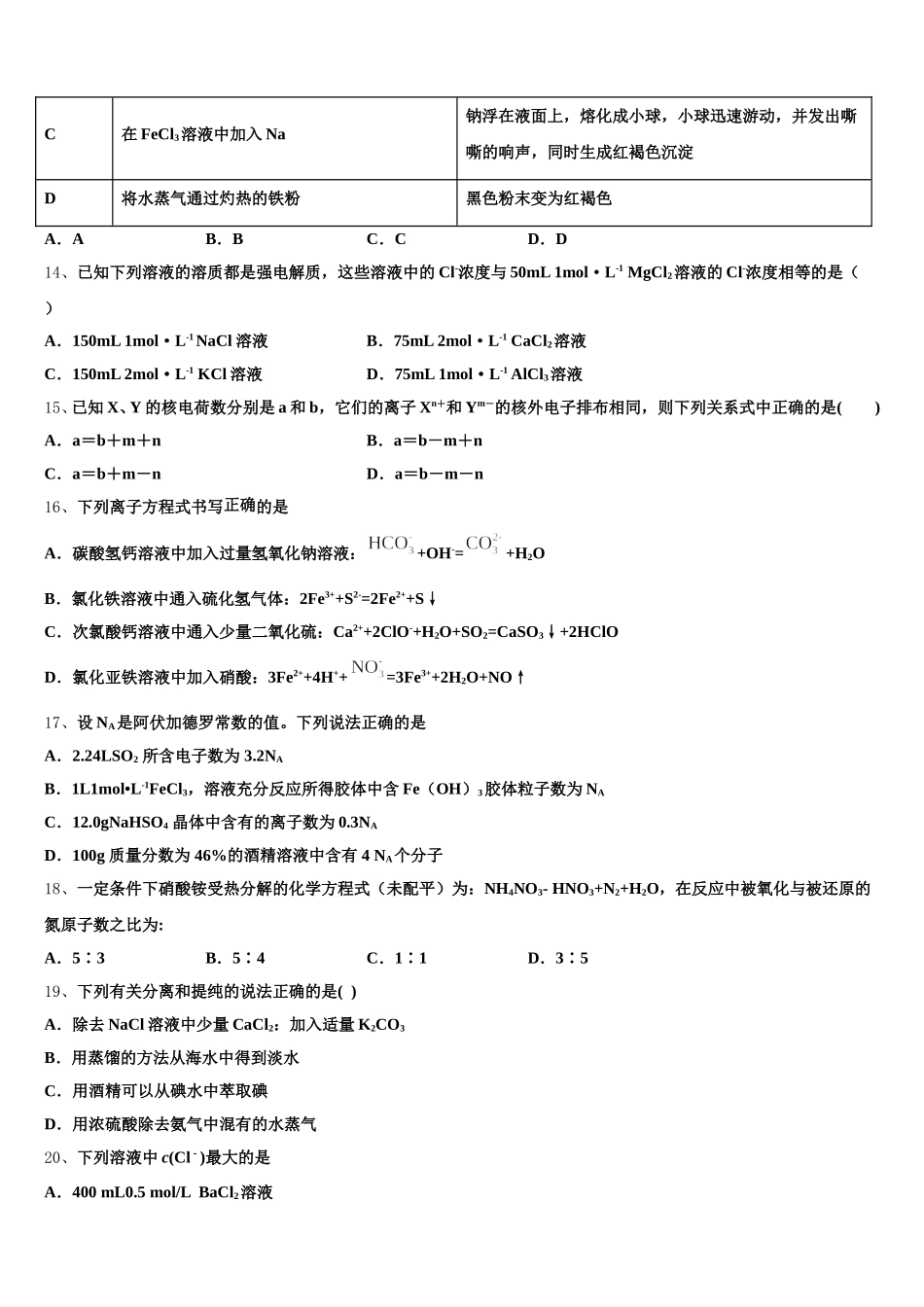 2025年山东省菏泽市第一中学老校区化学高一上期中综合测试试题含解析_第3页