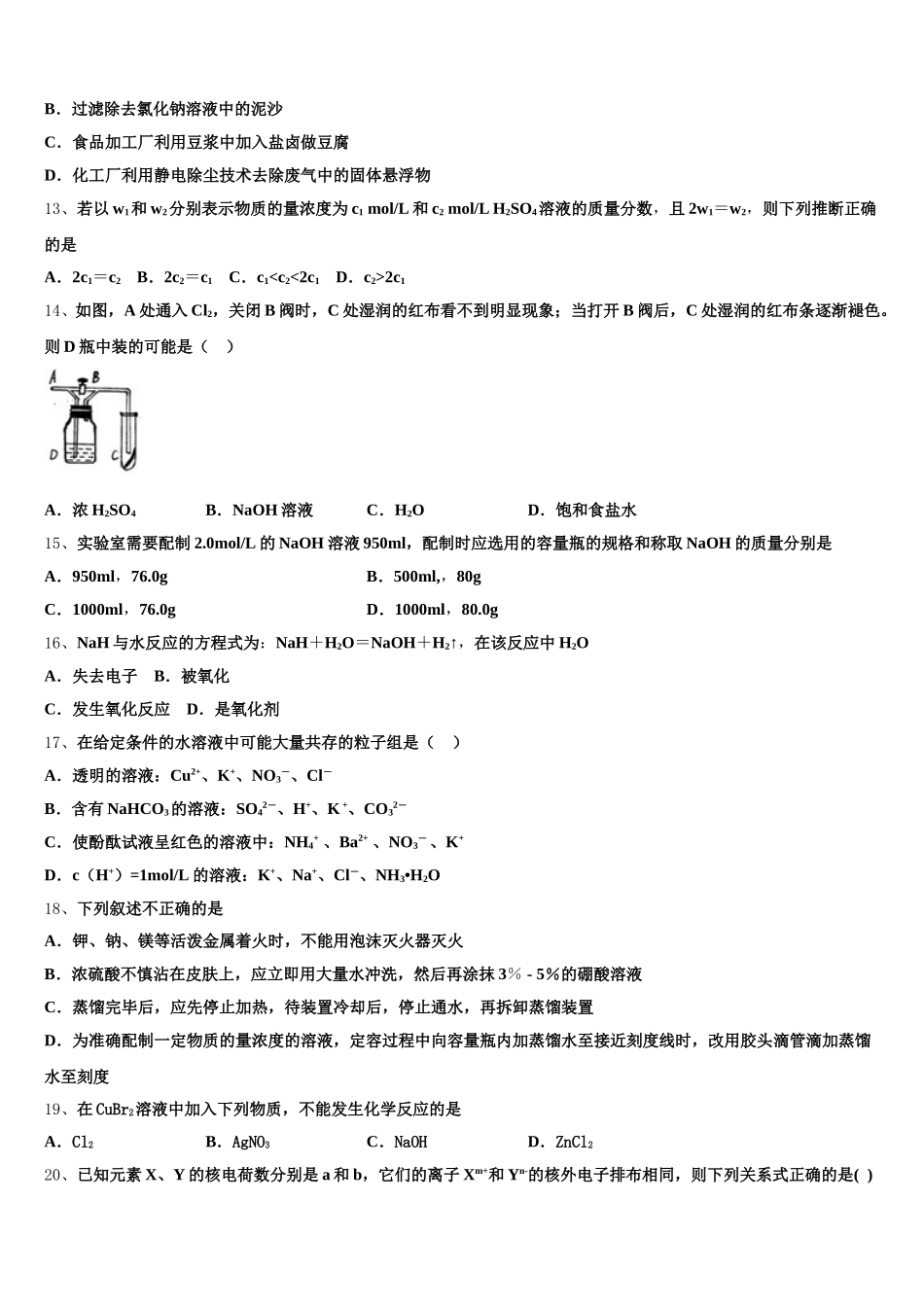 山东省菏泽市巨野县第一中学2025-2026学年化学高一第一学期期中达标检测模拟试题含解析_第3页