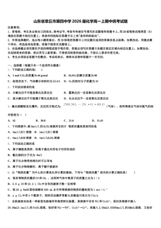 山东省章丘市第四中学2026届化学高一上期中统考试题含解析