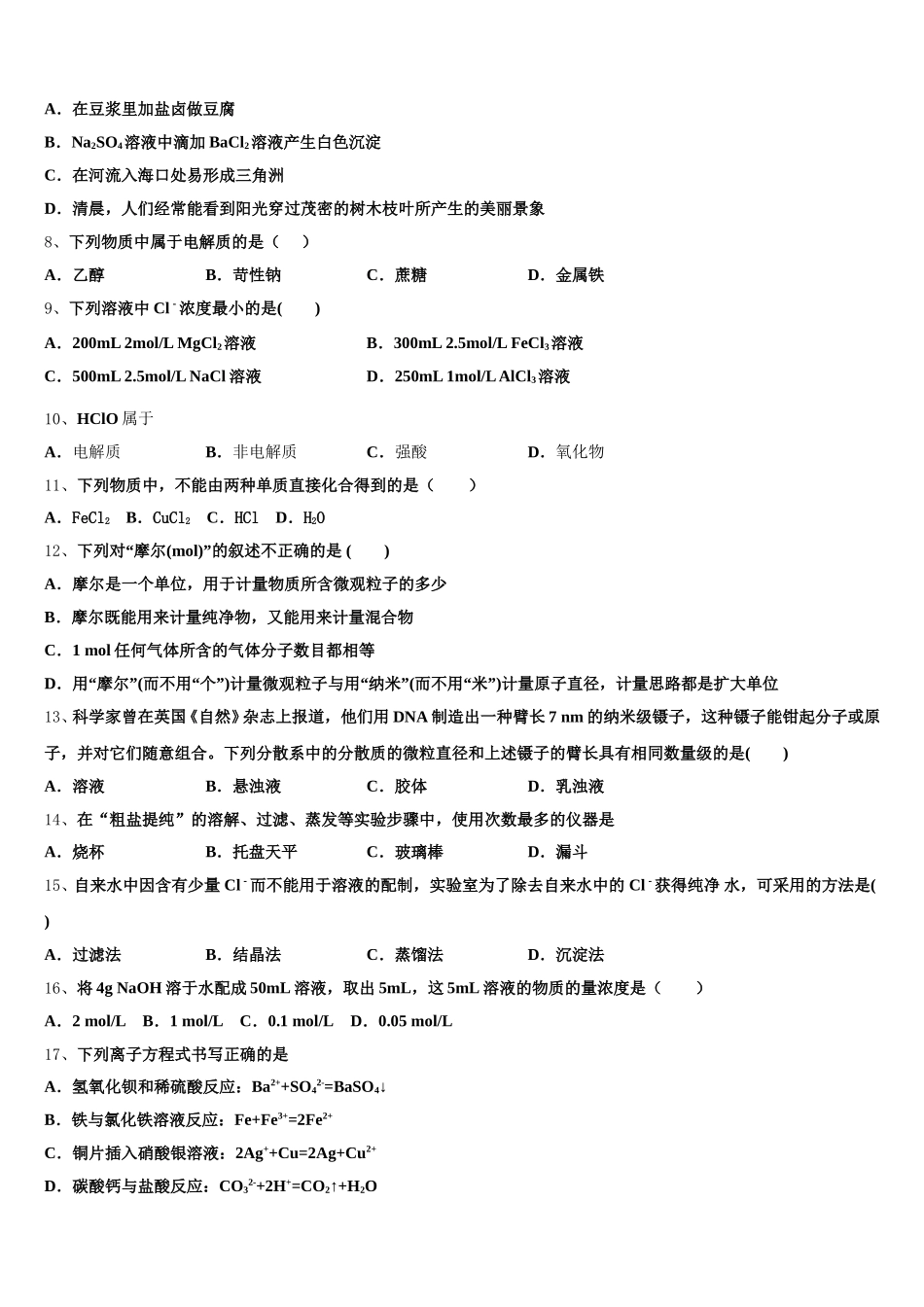 山东省聊城市东阿县行知学校2025-2026学年高一上化学期中检测模拟试题含解析_第2页