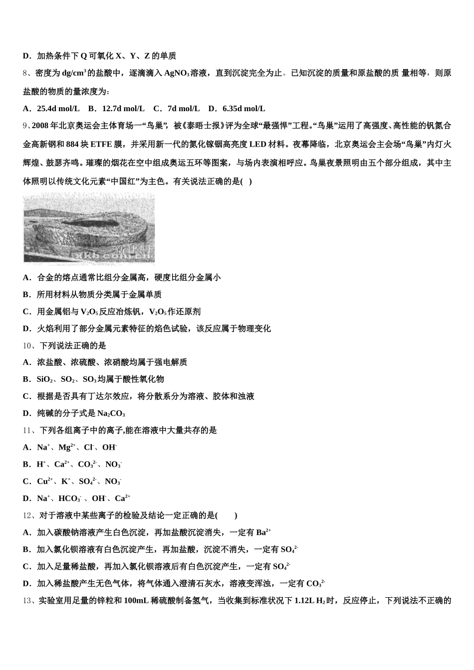 2025-2026学年山东省临朐县第六中学高一上化学期中质量检测模拟试题含解析_第2页