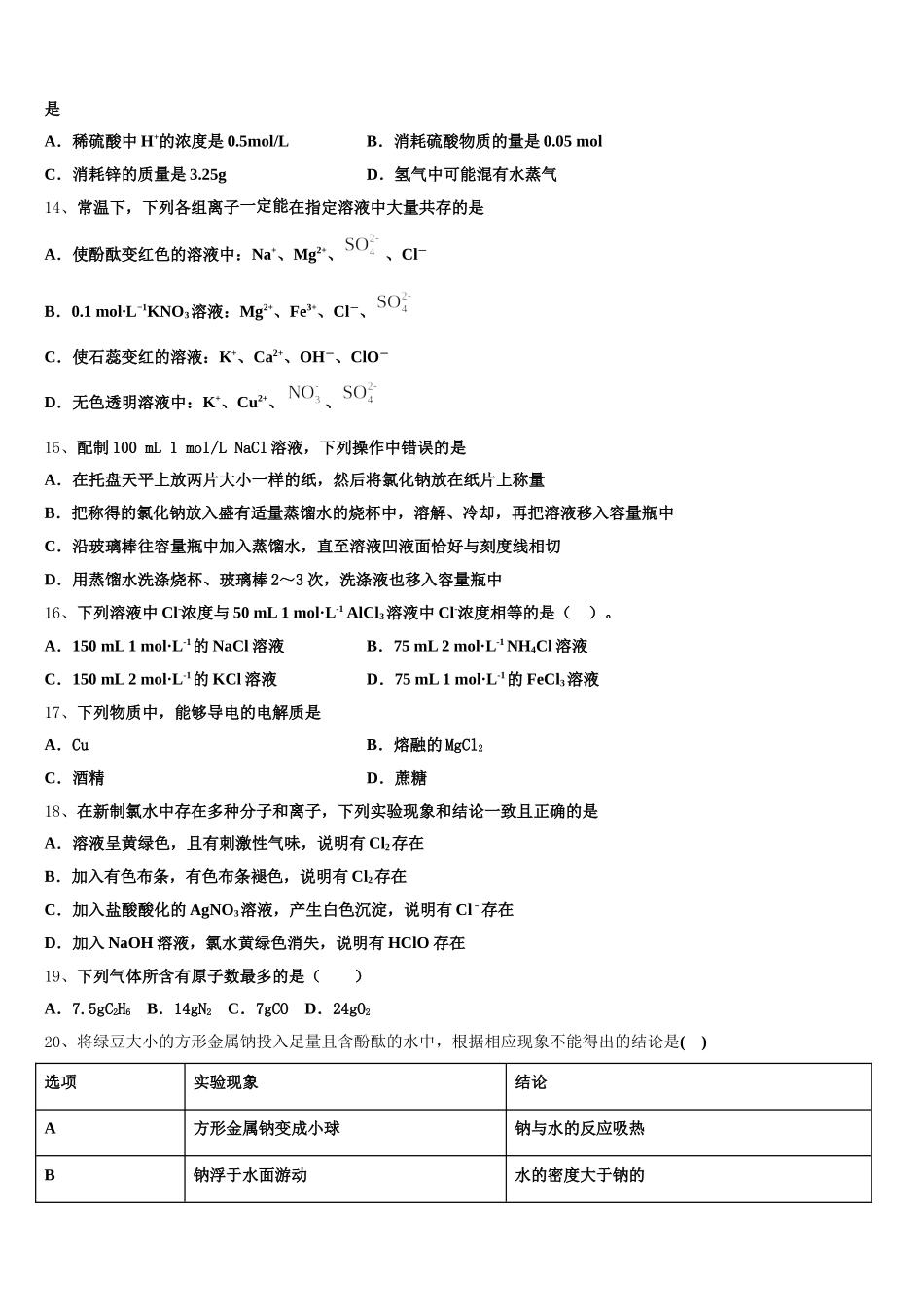 2025-2026学年山东省临朐县第六中学高一上化学期中质量检测模拟试题含解析_第3页
