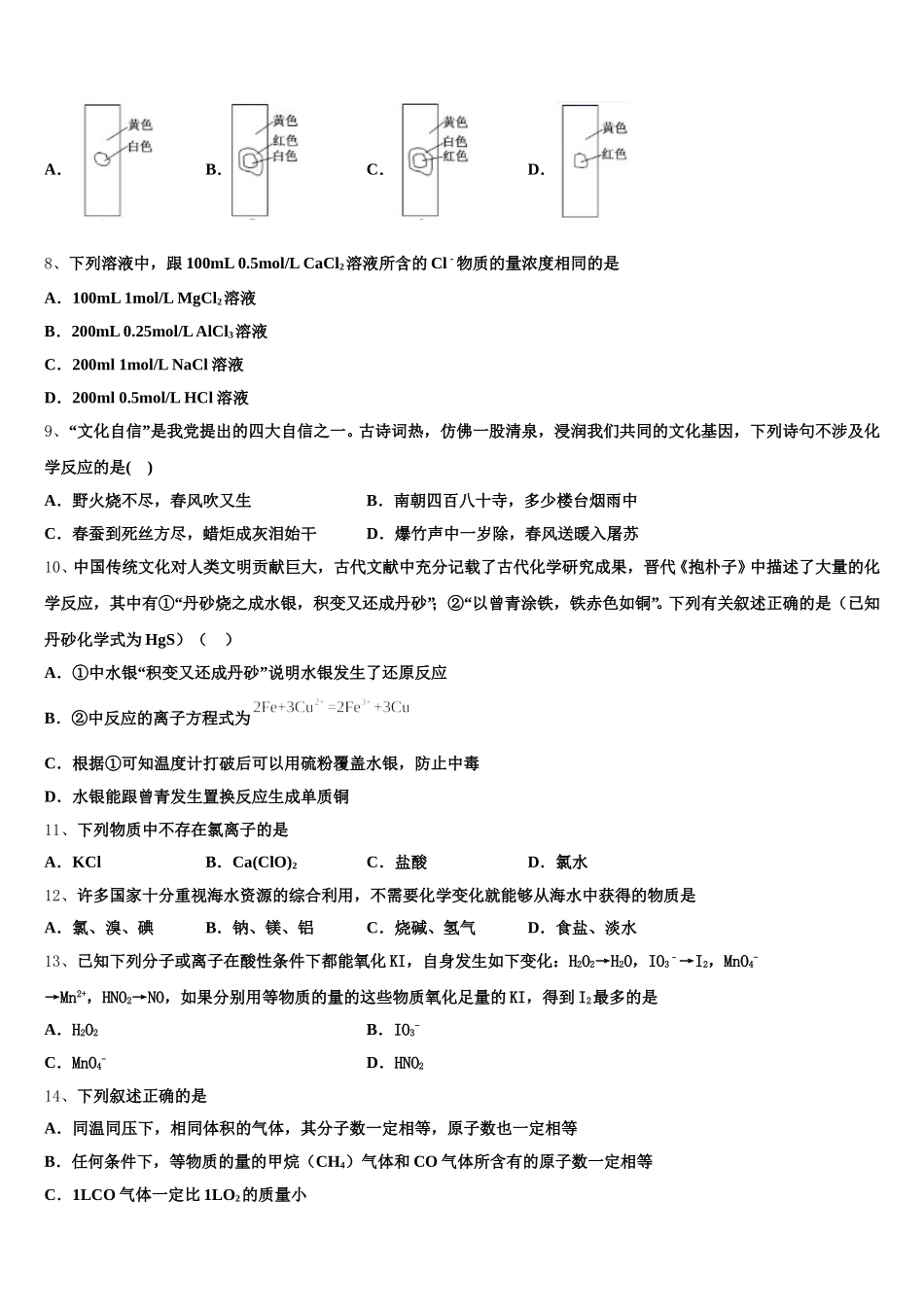 山东省冠县武训高级中学2025-2026学年高一上化学期中质量跟踪监视试题含解析_第2页