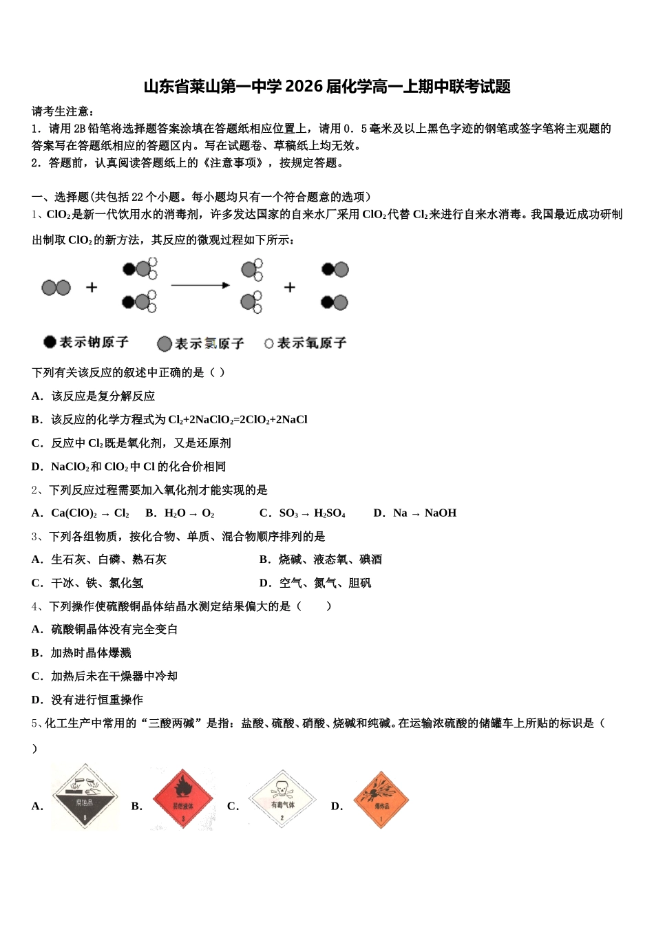 山东省莱山第一中学2026届化学高一上期中联考试题含解析_第1页