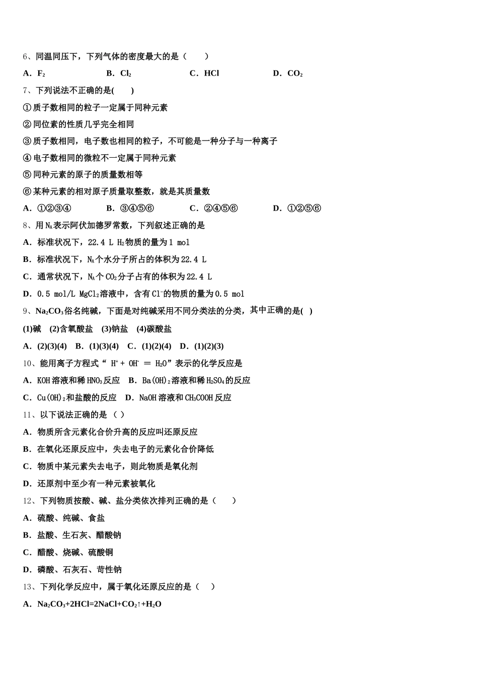 山东省莱山第一中学2026届化学高一上期中联考试题含解析_第2页