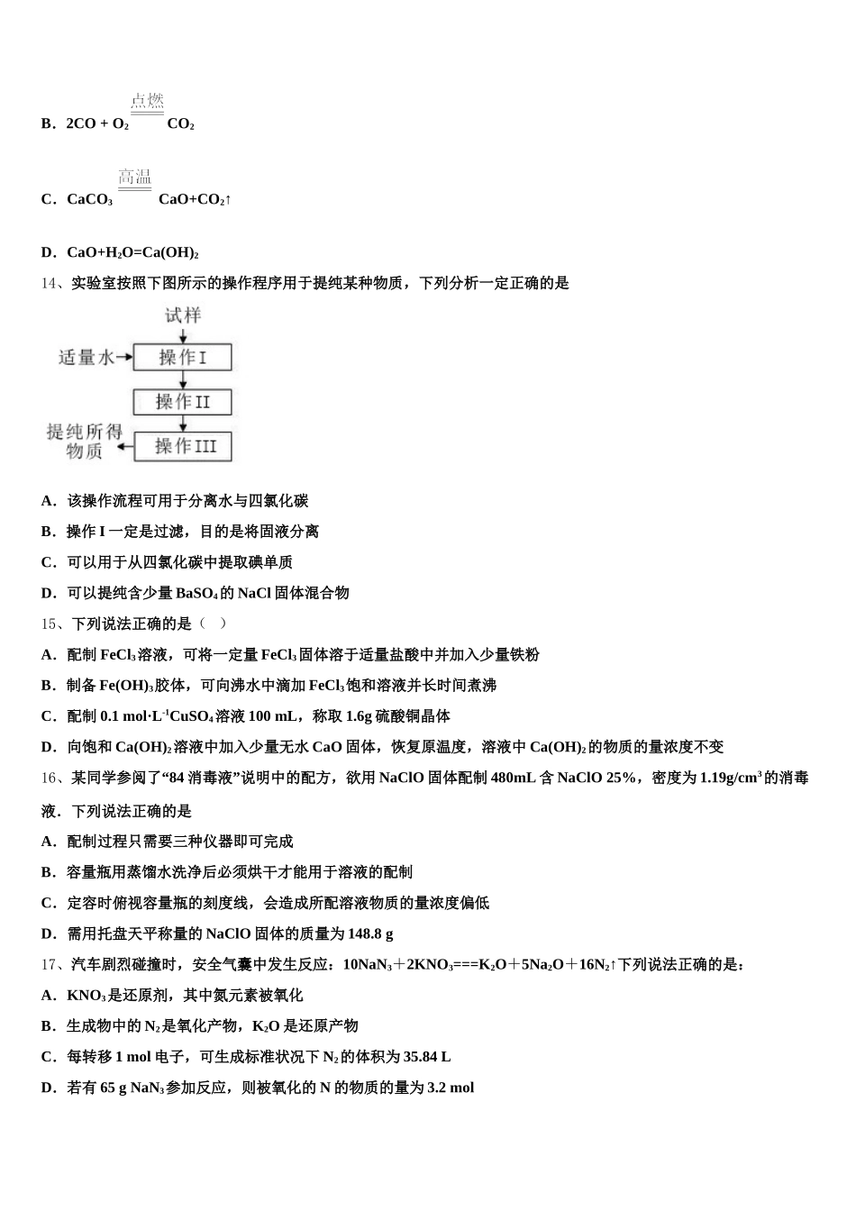 山东省莱山第一中学2026届化学高一上期中联考试题含解析_第3页