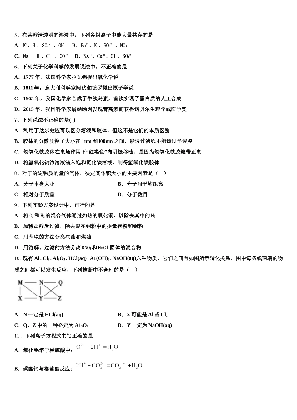 2025-2026学年山东德州一中高一化学第一学期期中联考试题含解析_第2页