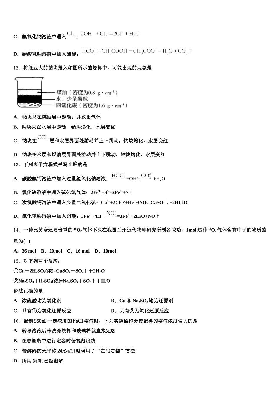 2025-2026学年山东德州一中高一化学第一学期期中联考试题含解析_第3页