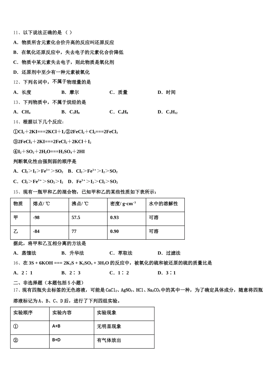 山东省济南市长清第一中学2025年化学高一第一学期期中复习检测试题含解析_第3页