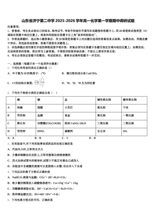 山东省济宁第二中学2025-2026学年高一化学第一学期期中调研试题含解析