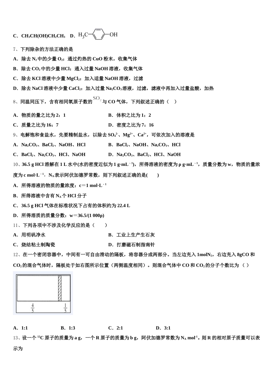 2025年山东省青州二中高一上化学期中检测模拟试题含解析_第2页