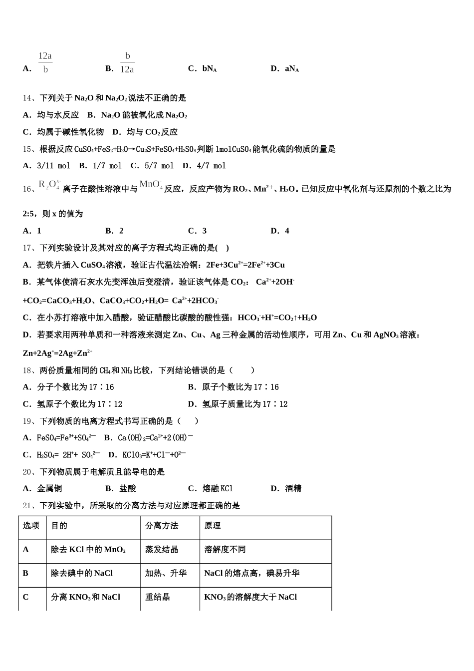 2025年山东省青州二中高一上化学期中检测模拟试题含解析_第3页