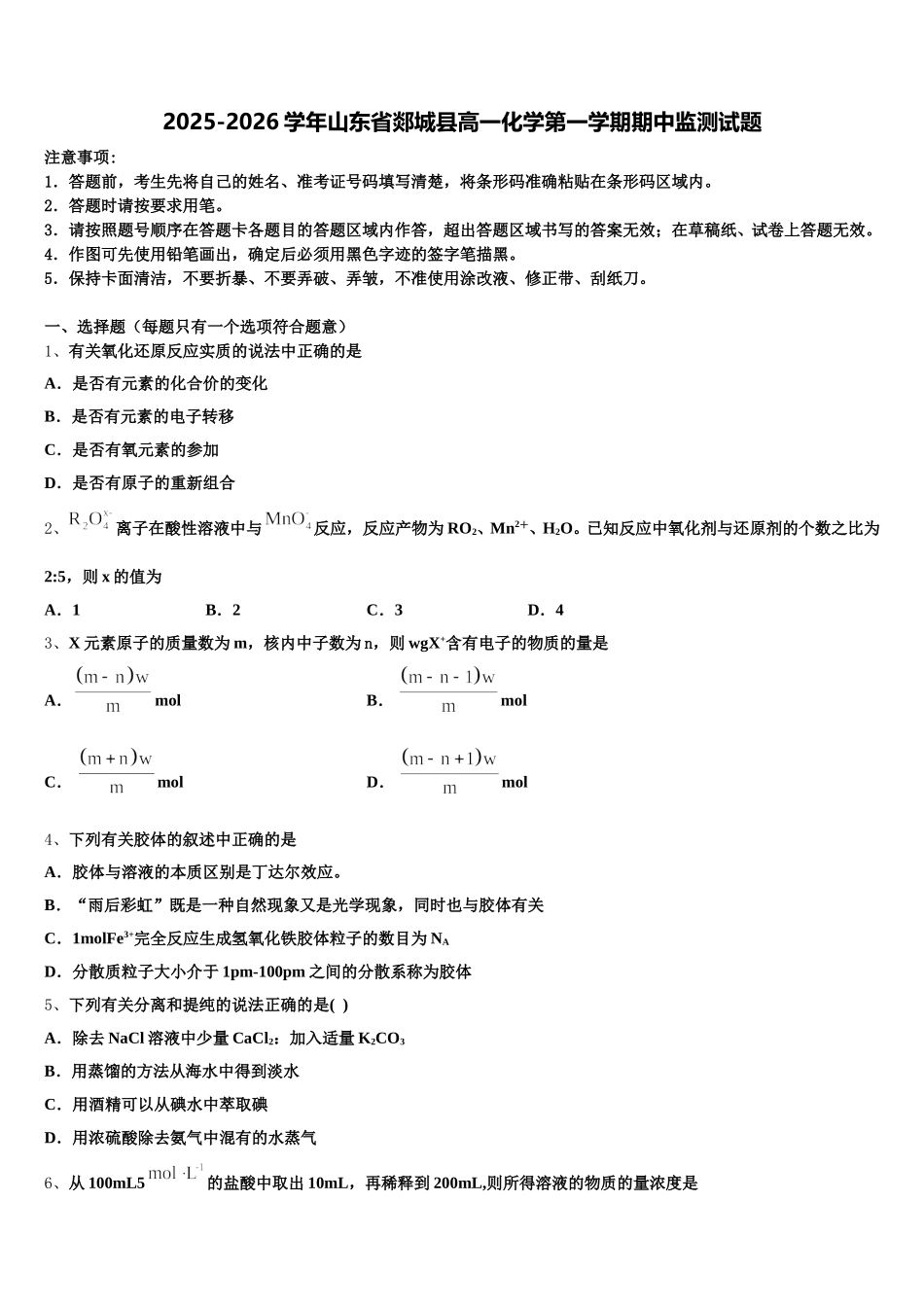 2025-2026学年山东省郯城县高一化学第一学期期中监测试题含解析_第1页