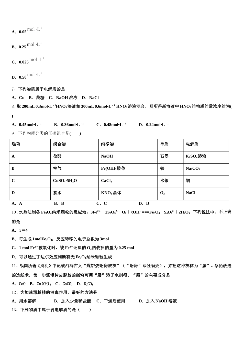 2025-2026学年山东省郯城县高一化学第一学期期中监测试题含解析_第2页