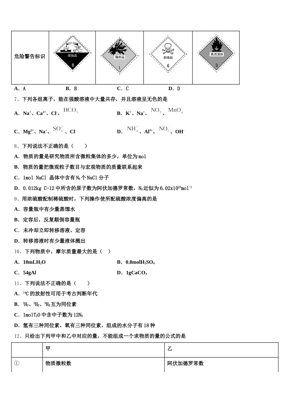 2025-2026学年山东省青岛平度市化学高一上期中考试试题含解析_第2页