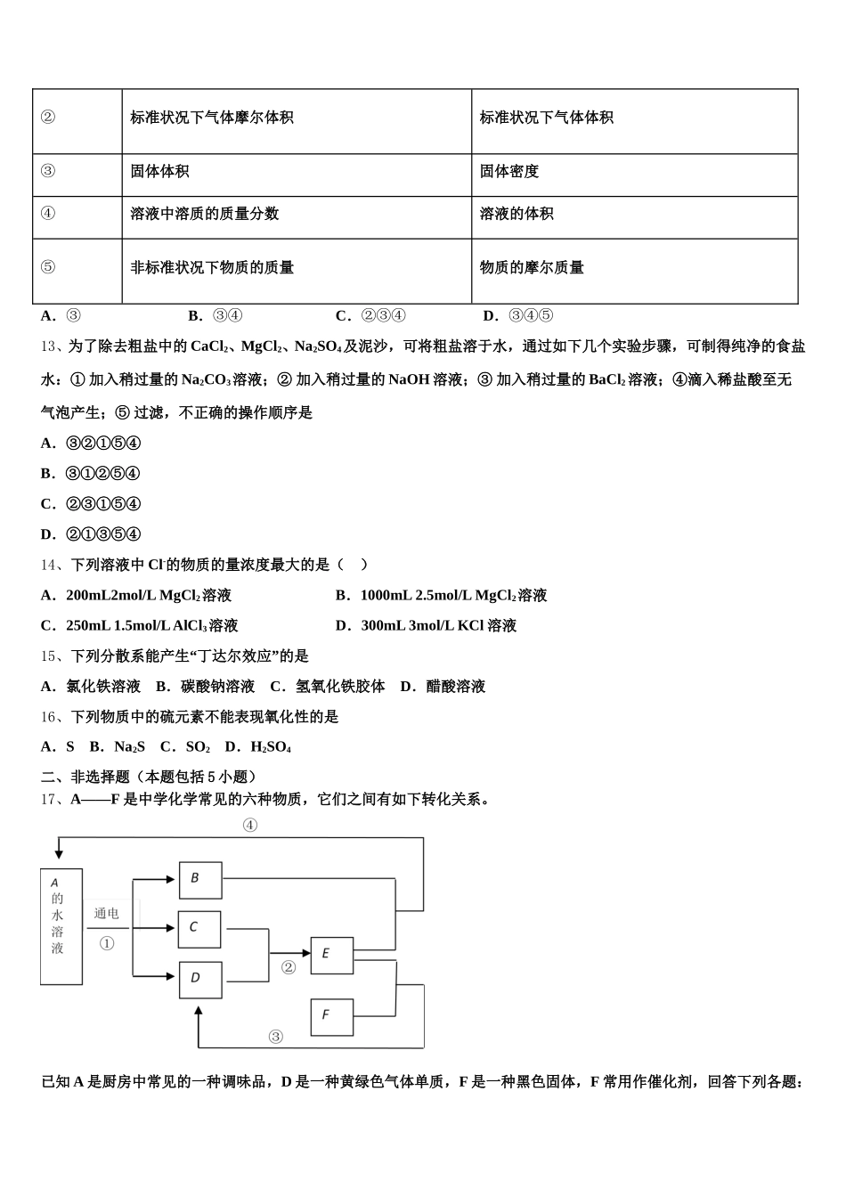 2025-2026学年山东省青岛平度市化学高一上期中考试试题含解析_第3页