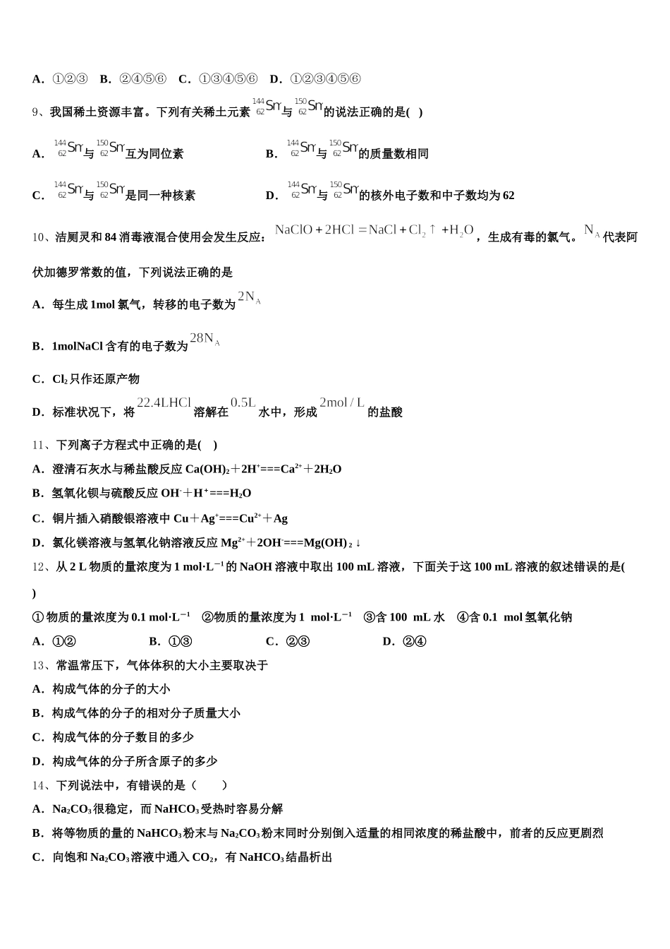 山东省潍坊市第一中学2026届高一上化学期中综合测试试题含解析_第2页