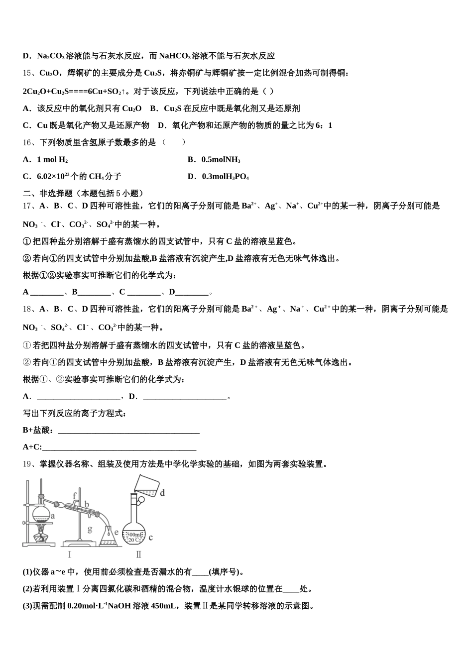 山东省潍坊市第一中学2026届高一上化学期中综合测试试题含解析_第3页
