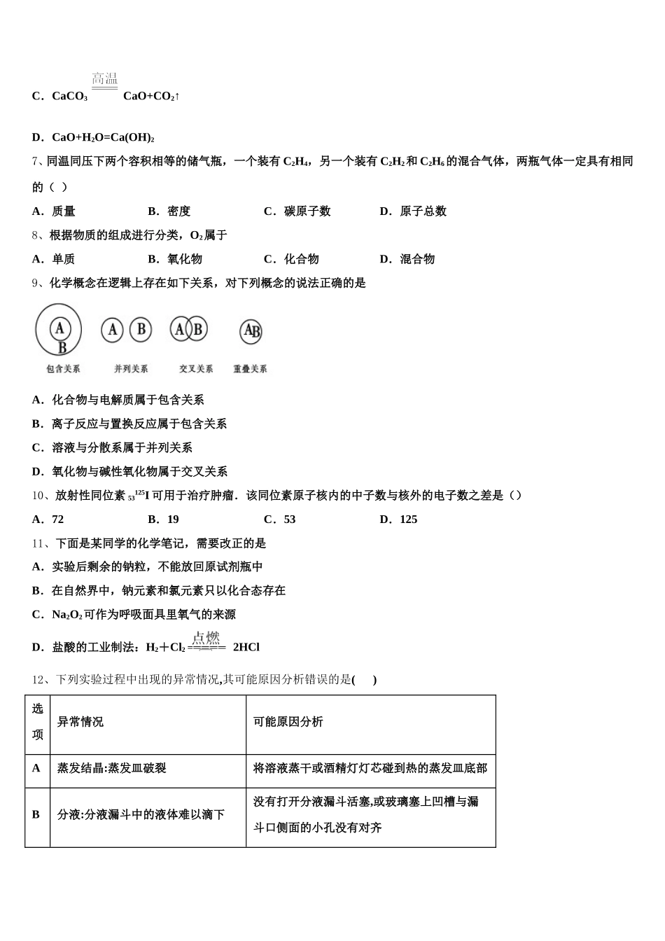山东省昌乐县第二中学2025年高一上化学期中经典模拟试题含解析_第2页