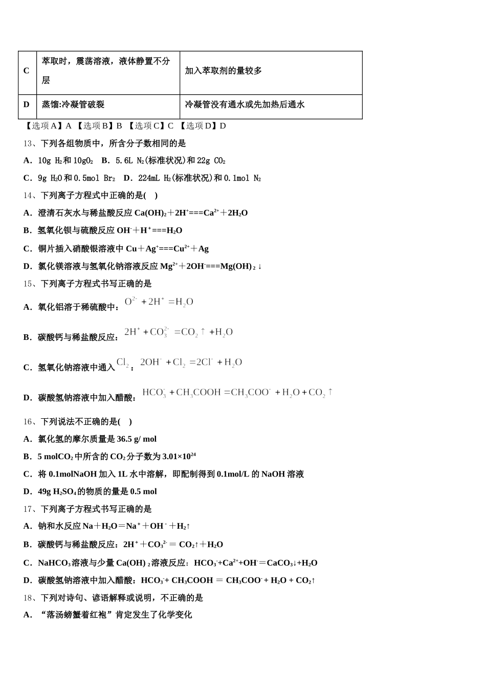 山东省昌乐县第二中学2025年高一上化学期中经典模拟试题含解析_第3页