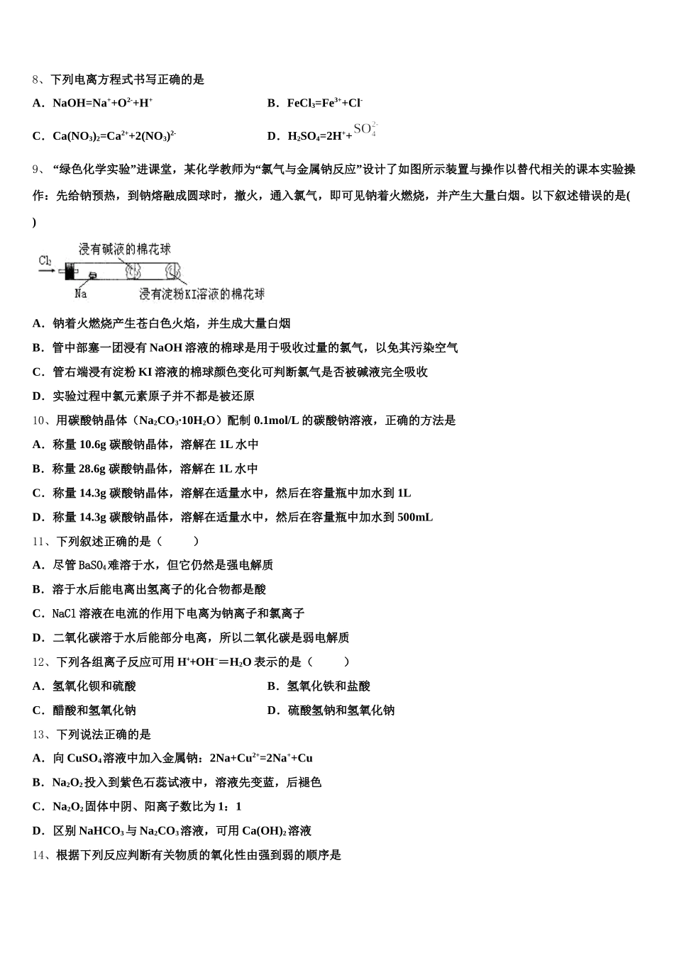 山东省蒙阴一中2025年化学高一上期中综合测试模拟试题含解析_第2页