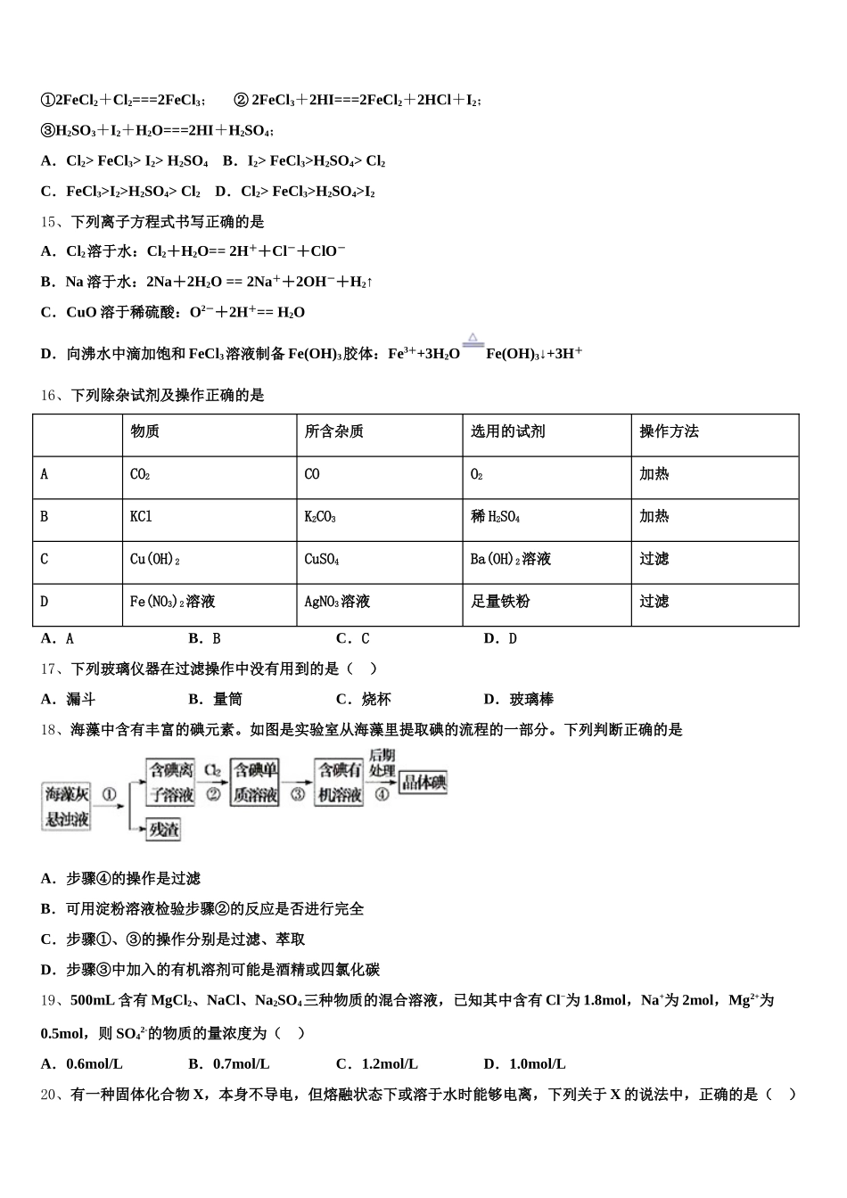 山东省蒙阴一中2025年化学高一上期中综合测试模拟试题含解析_第3页