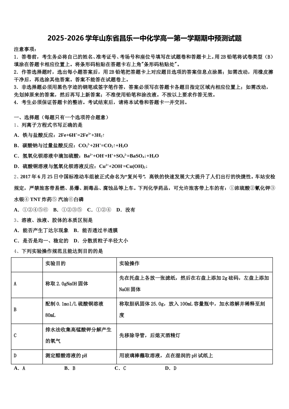2025-2026学年山东省昌乐一中化学高一第一学期期中预测试题含解析_第1页