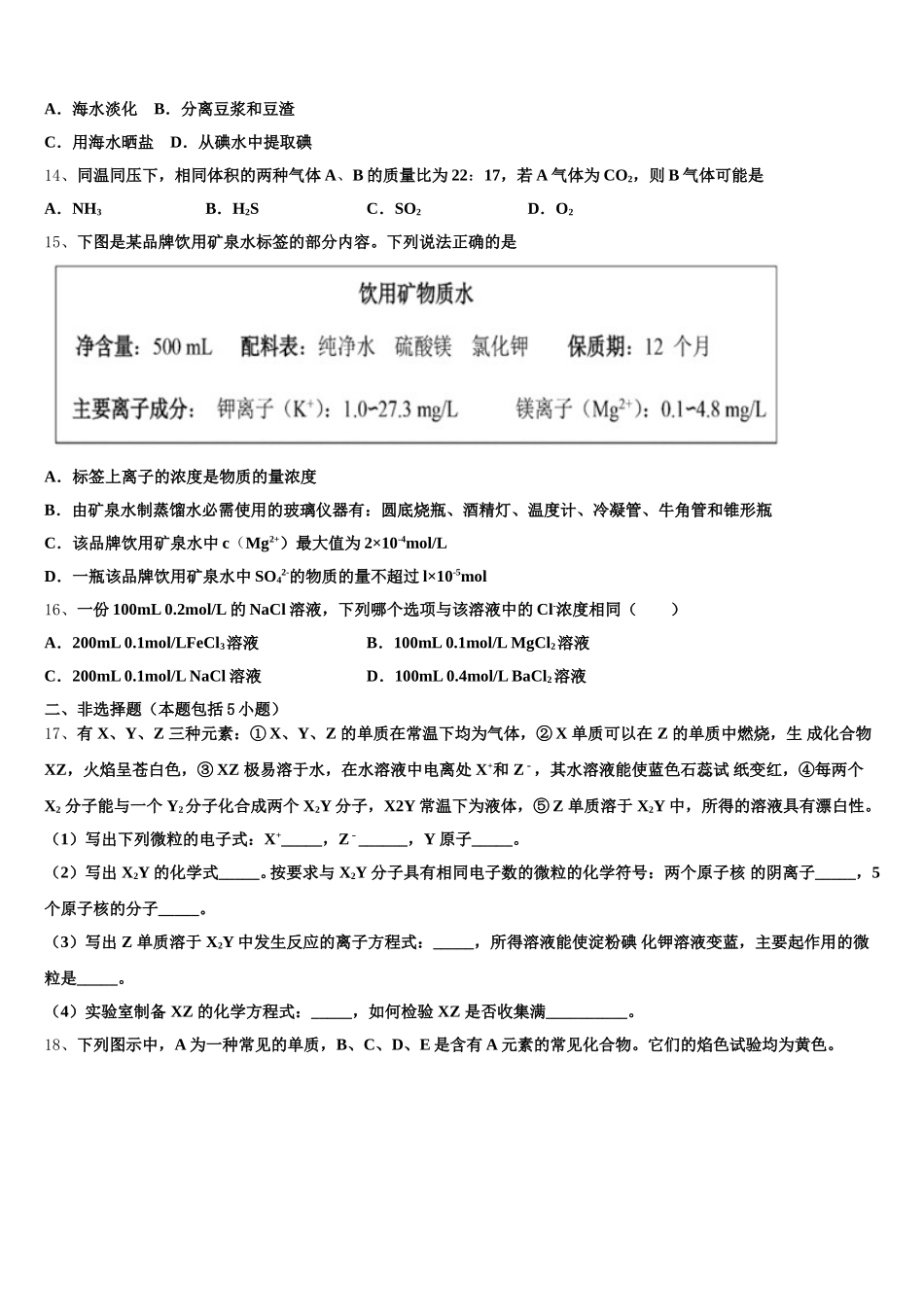 2025-2026学年山东省昌乐一中化学高一第一学期期中预测试题含解析_第3页