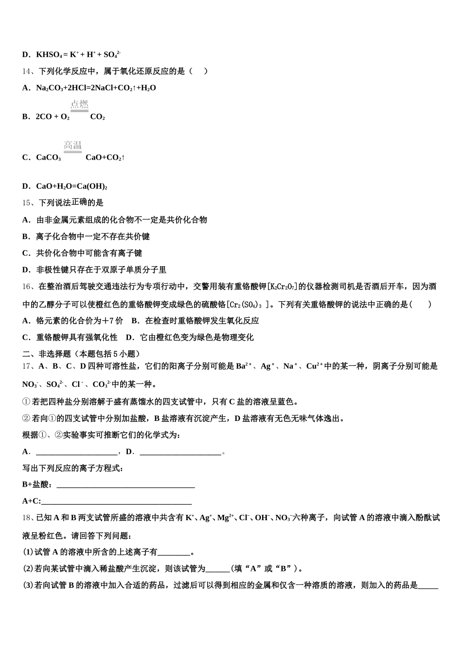泰安市重点中学2026届化学高一第一学期期中学业水平测试模拟试题含解析_第3页