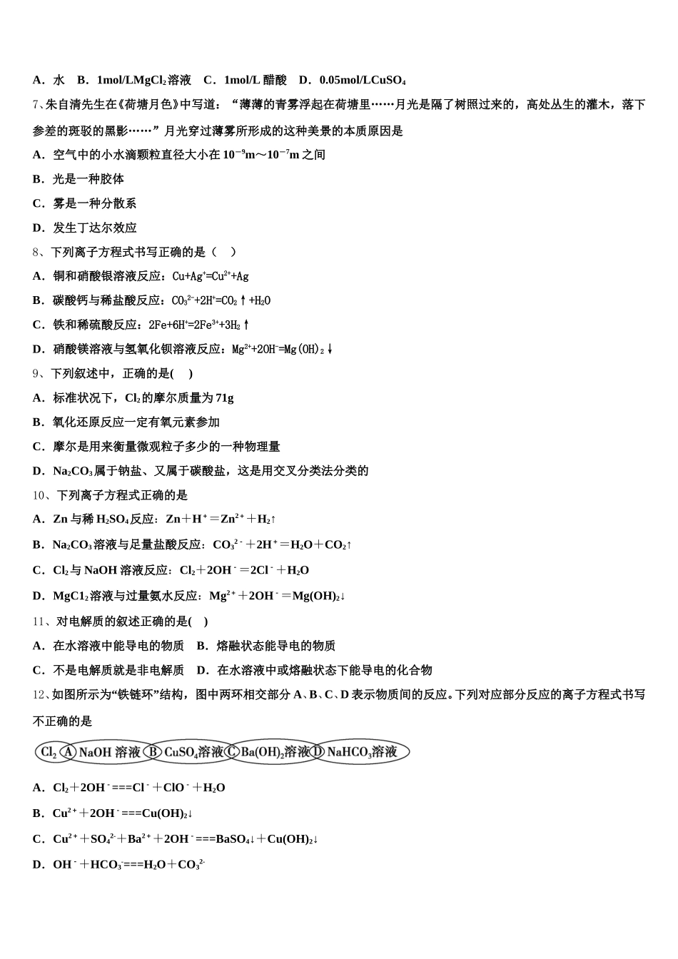 2025-2026学年山东省枣庄市滕州市第一中学高一化学第一学期期中质量跟踪监视模拟试题含解析_第2页