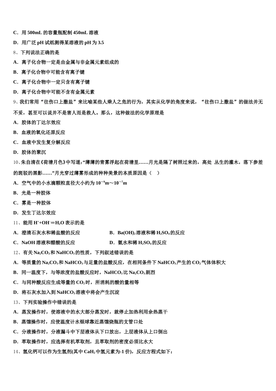 山东省青岛市黄岛区2025年化学高一第一学期期中检测模拟试题含解析_第2页